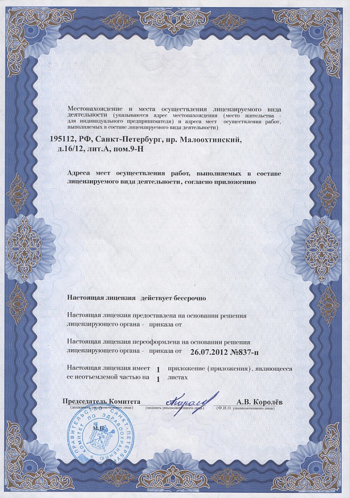Лицензия на осуществление фармацевтической деятельности в Летичеве
